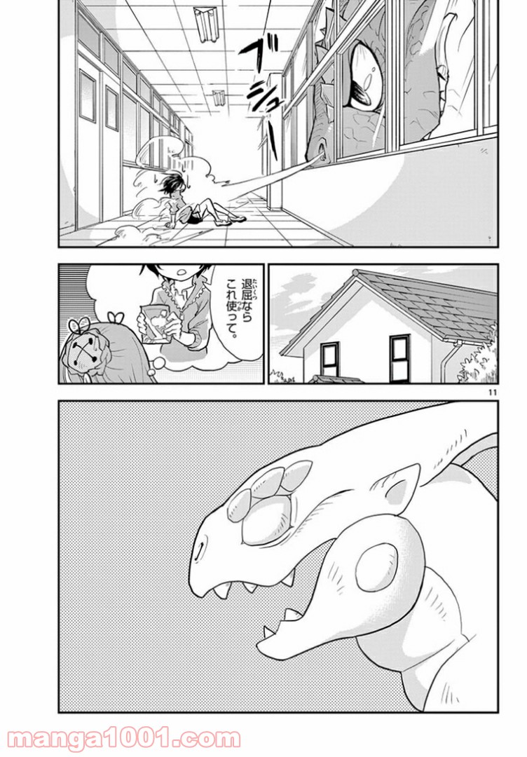 美術室のモンスターず 第4話 - Page 11