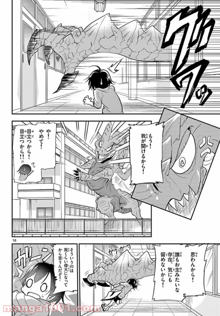 美術室のモンスターず 第4話 - Page 16