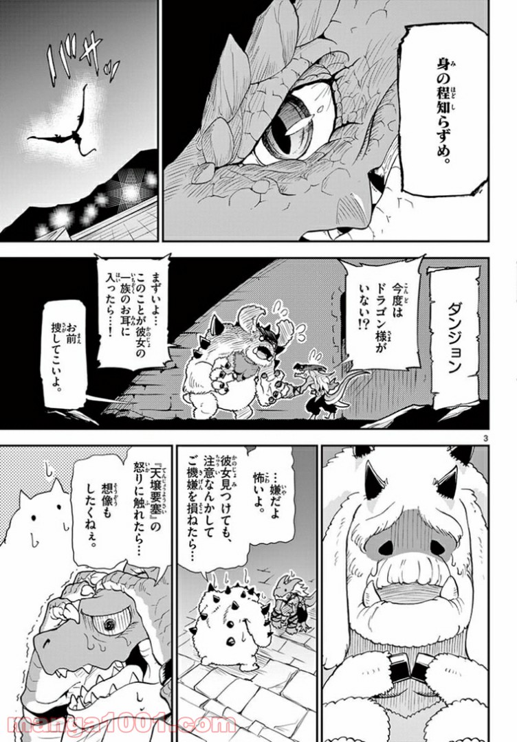 美術室のモンスターず 第4話 - Page 3