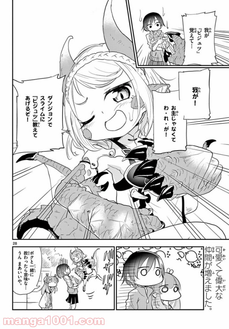 美術室のモンスターず 第4話 - Page 28