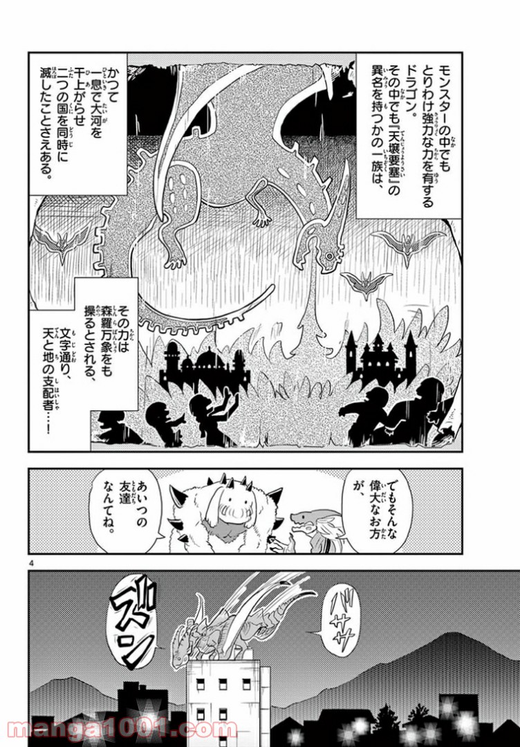 美術室のモンスターず 第4話 - Page 4