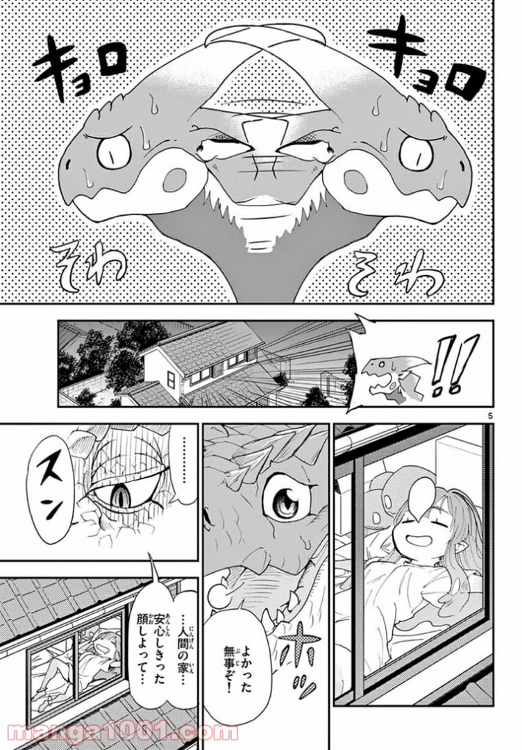 美術室のモンスターず 第4話 - Page 5