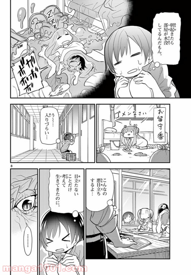 美術室のモンスターず 第4話 - Page 8