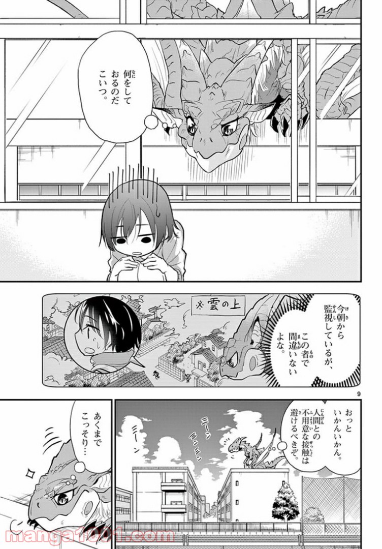 美術室のモンスターず 第4話 - Page 9