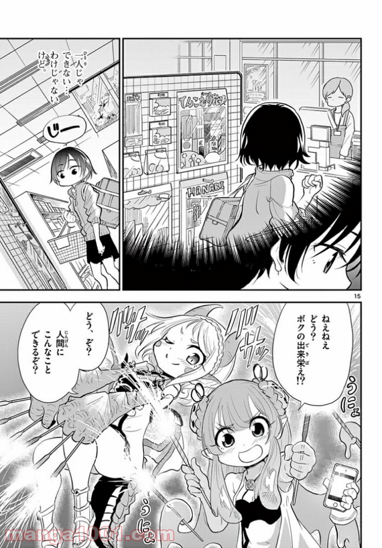 美術室のモンスターず 第6話 - Page 15