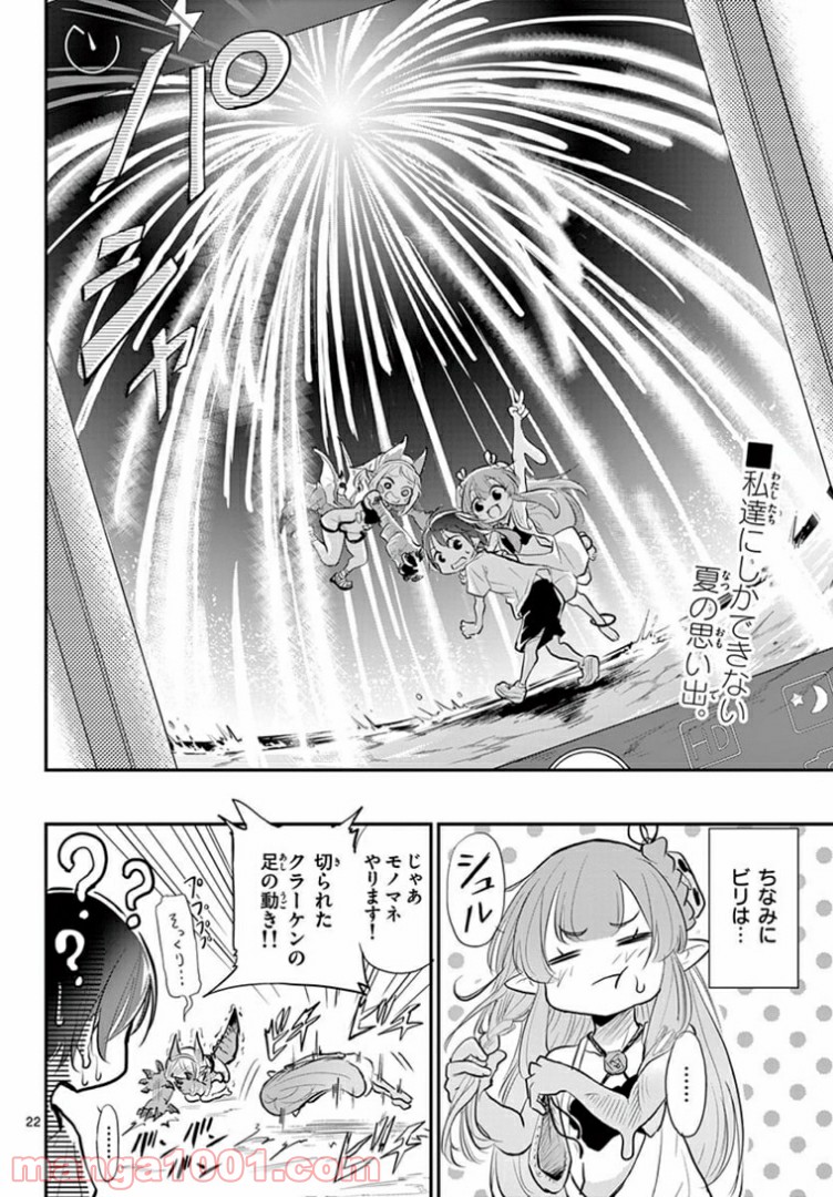 美術室のモンスターず 第6話 - Page 22