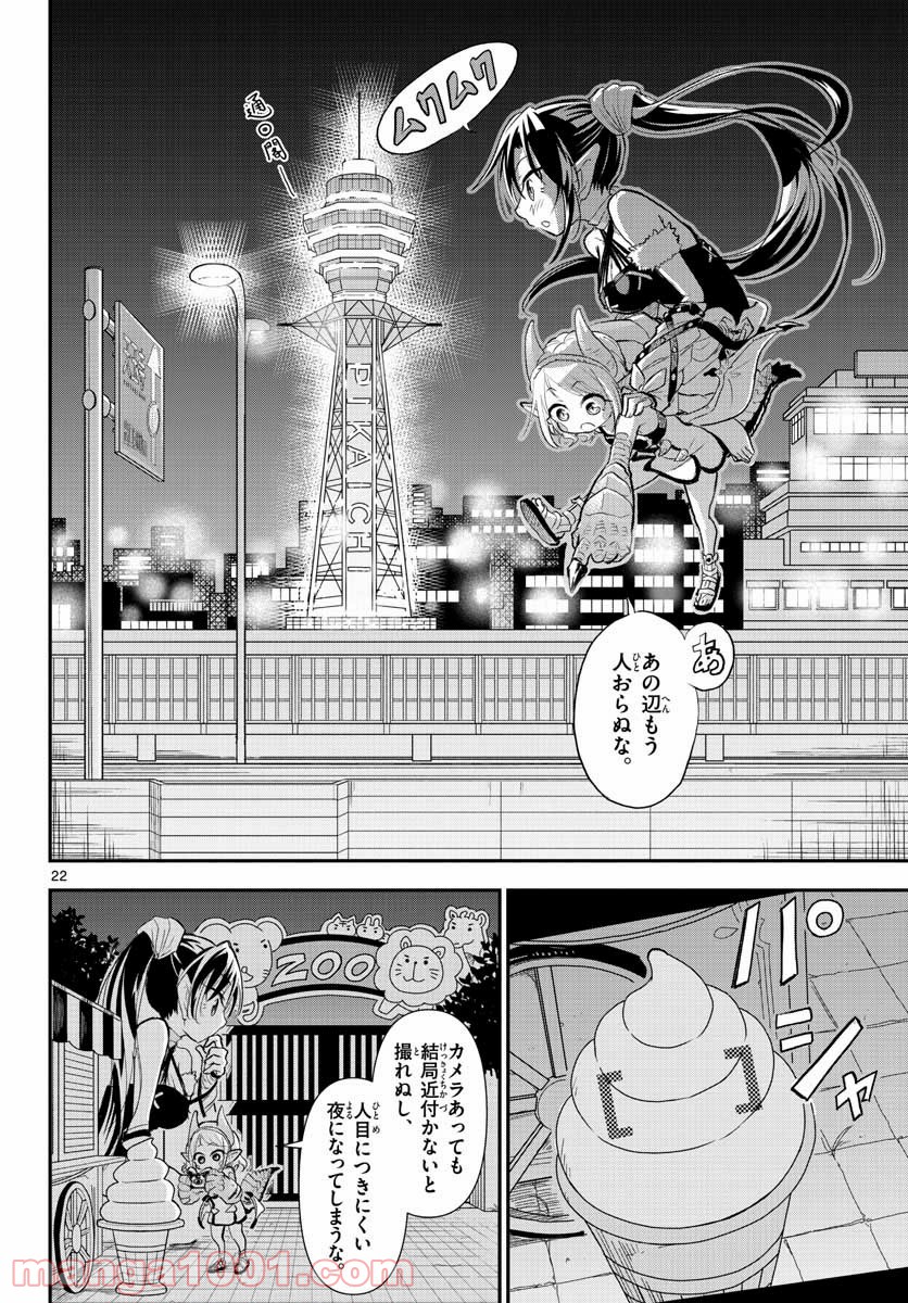 美術室のモンスターず 第11話 - Page 22