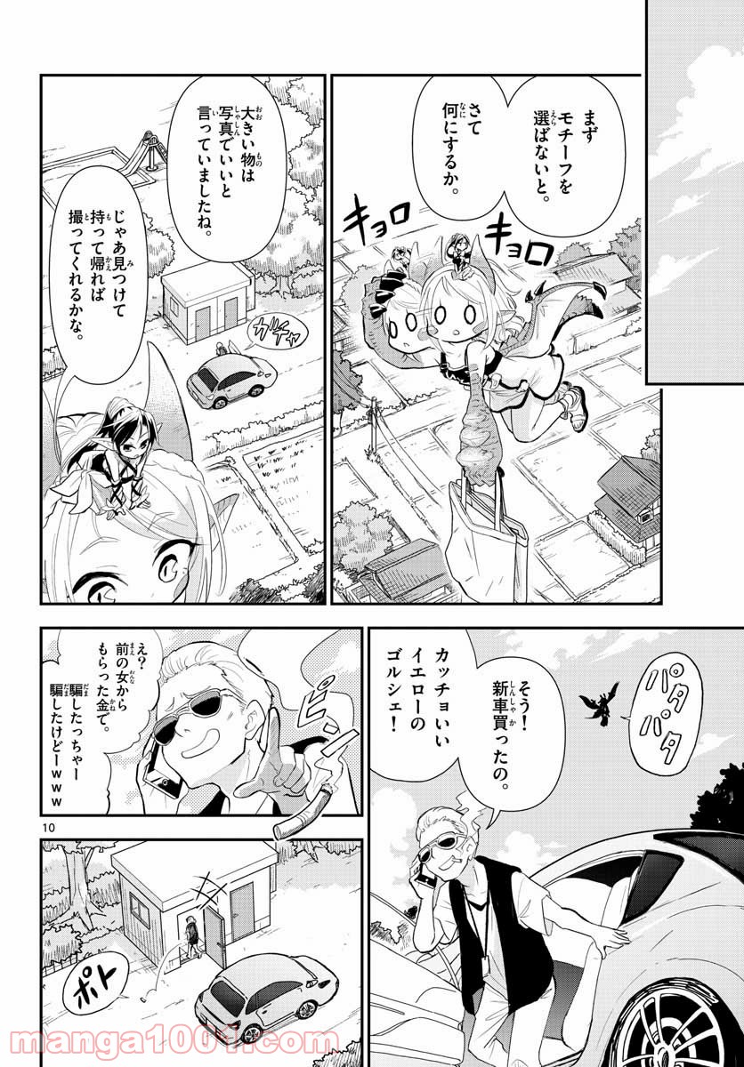 美術室のモンスターず 第11話 - Page 10