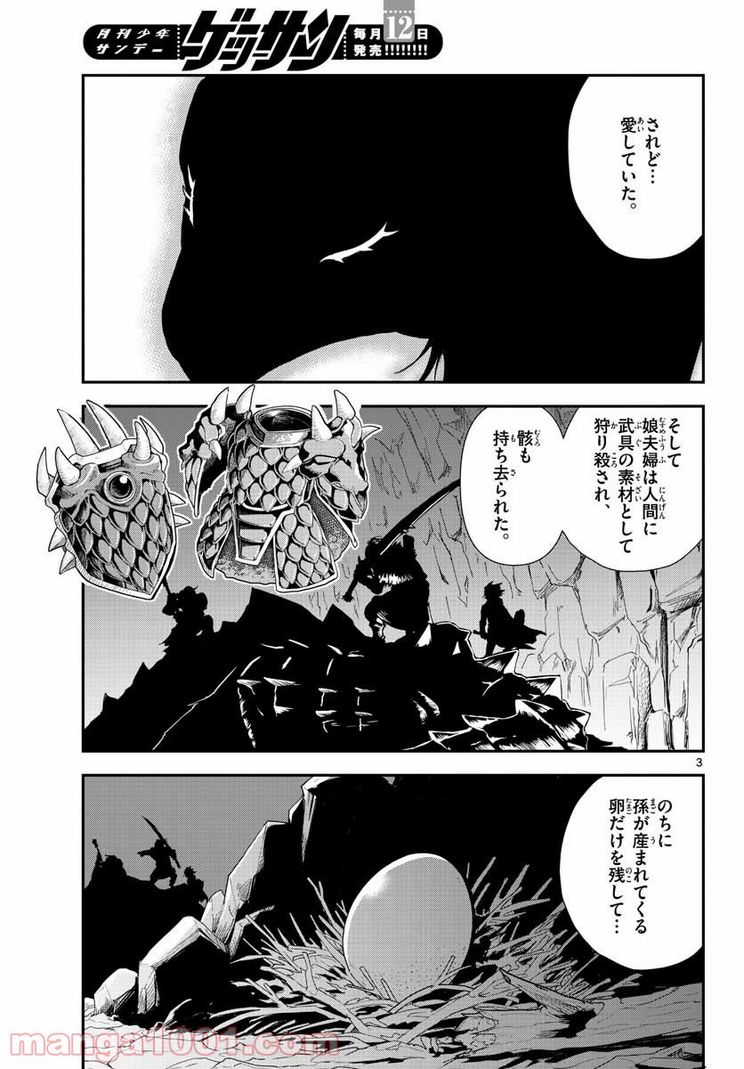 美術室のモンスターず 第17話 - Page 3