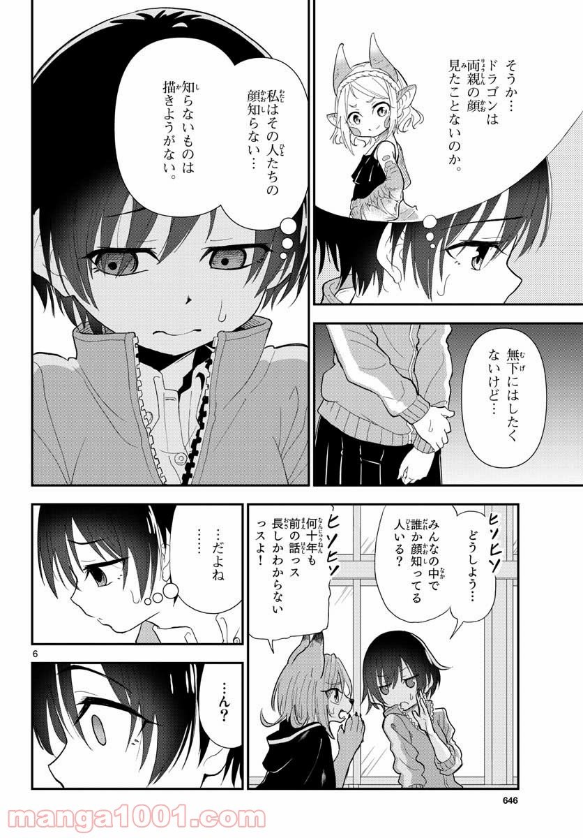 美術室のモンスターず 第17話 - Page 6