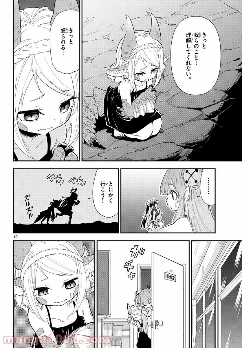 美術室のモンスターず 第17話 - Page 10