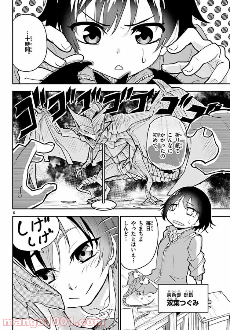 美術室のモンスターず 第1話 - Page 6