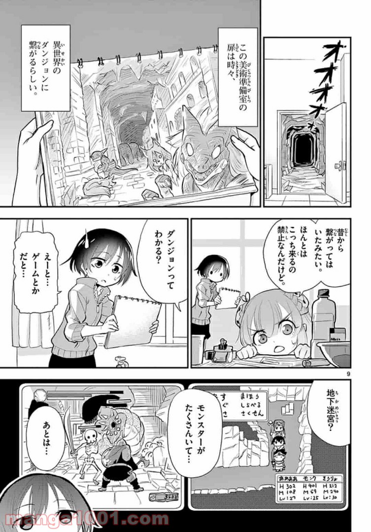 美術室のモンスターず 第2話 - Page 9