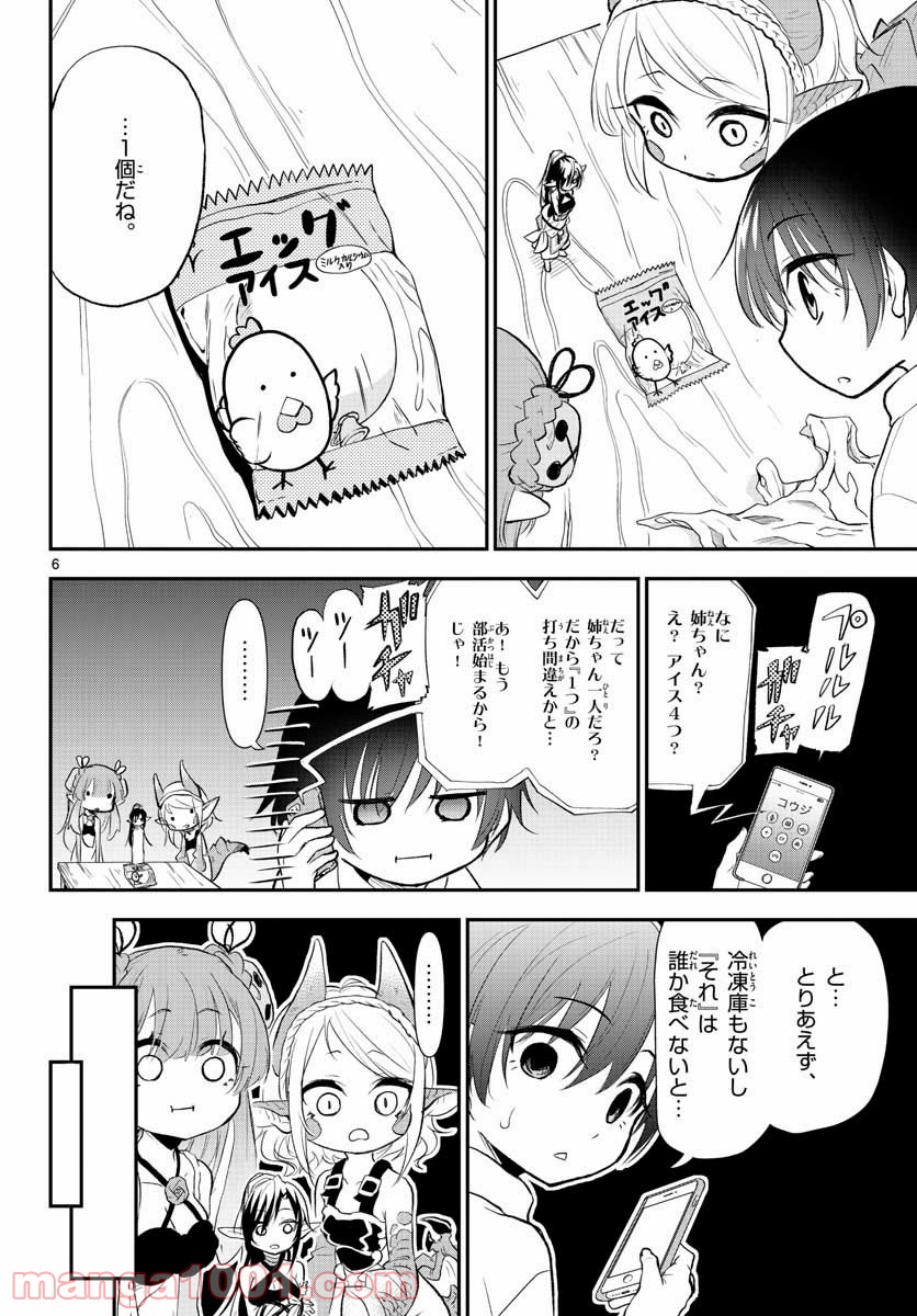 美術室のモンスターず 第10話 - Page 6