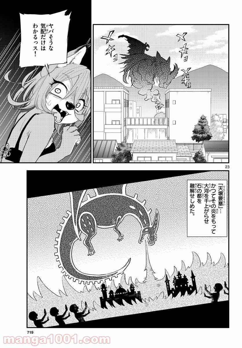 美術室のモンスターず 第16話 - Page 23