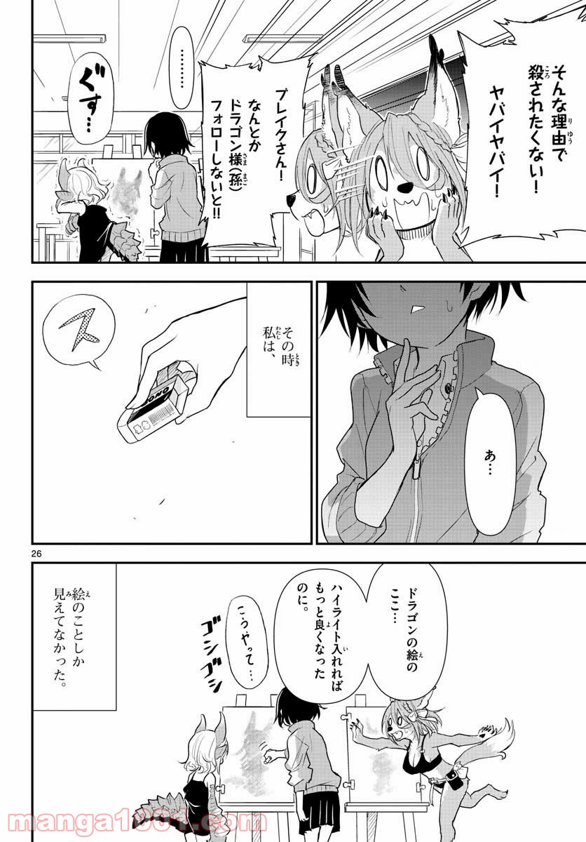 美術室のモンスターず 第16話 - Page 26