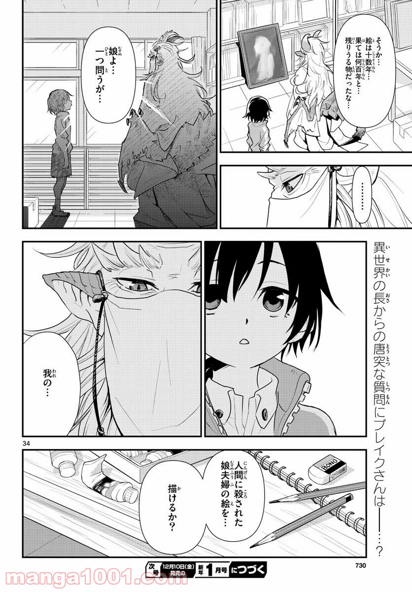 美術室のモンスターず 第16話 - Page 34