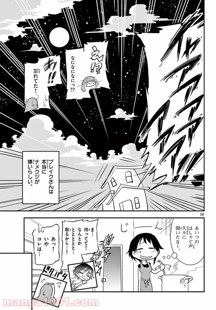 美術室のモンスターず 第3話 - Page 29