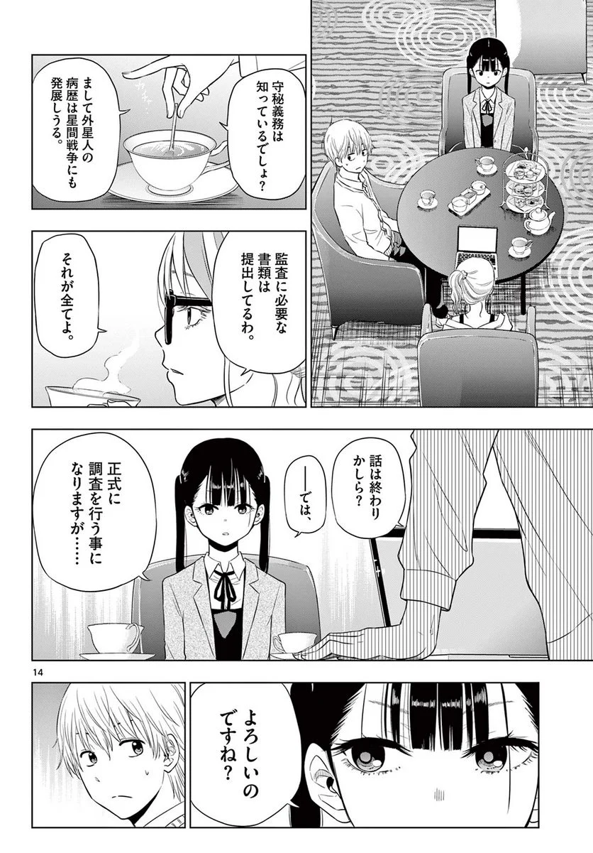 COSMOS - 第4.1話 - Page 14