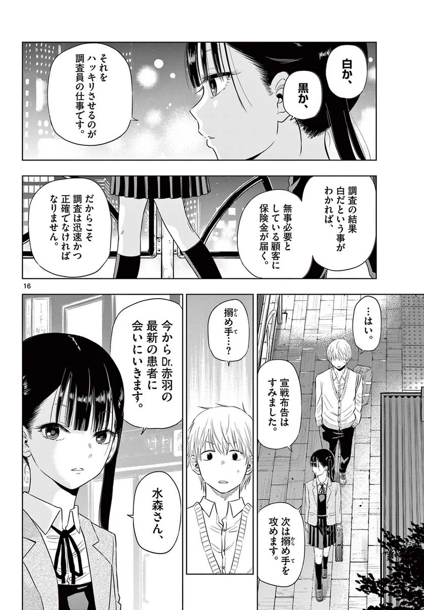 COSMOS - 第4.1話 - Page 16