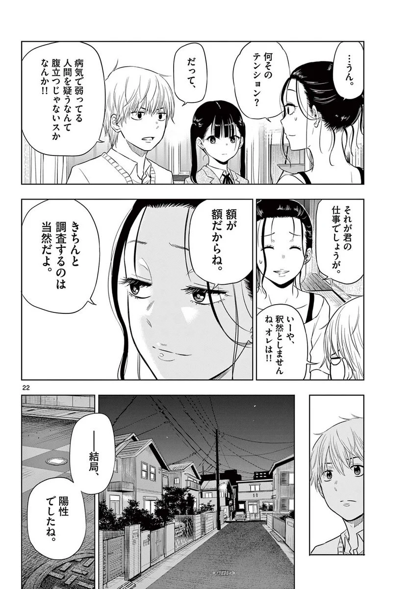 COSMOS - 第4.1話 - Page 22