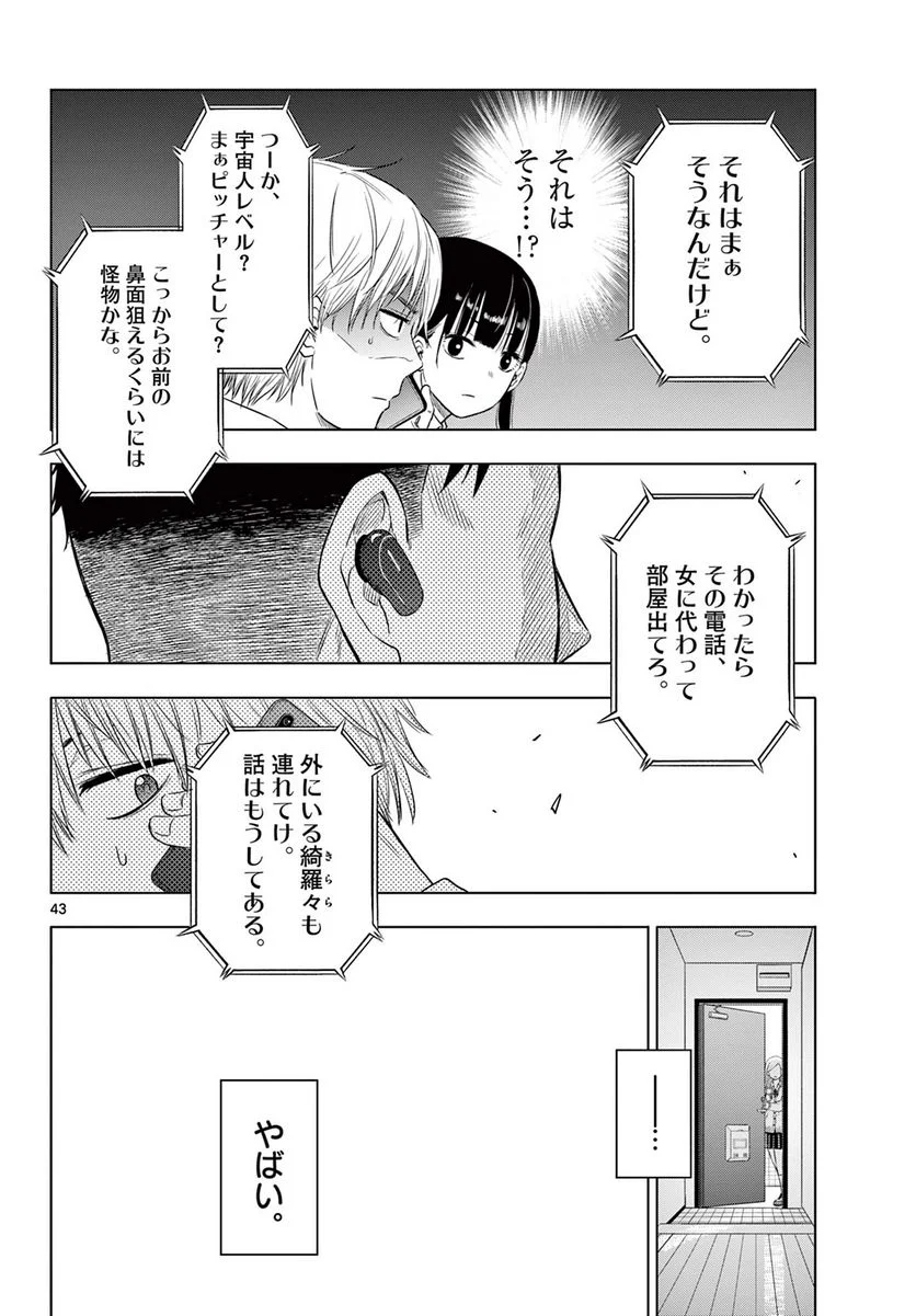 COSMOS - 第1話 - Page 44