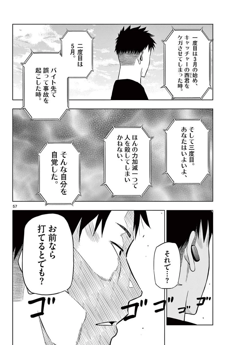 COSMOS - 第1話 - Page 58