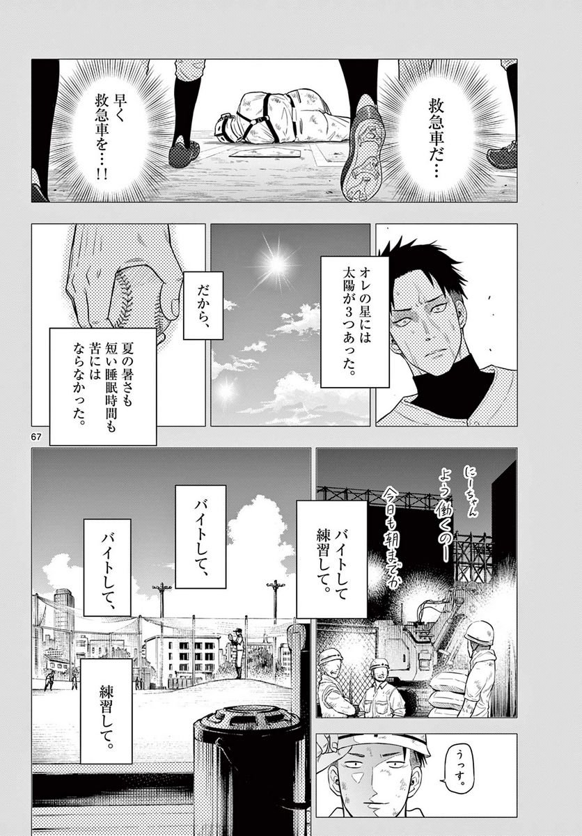 COSMOS - 第1話 - Page 68