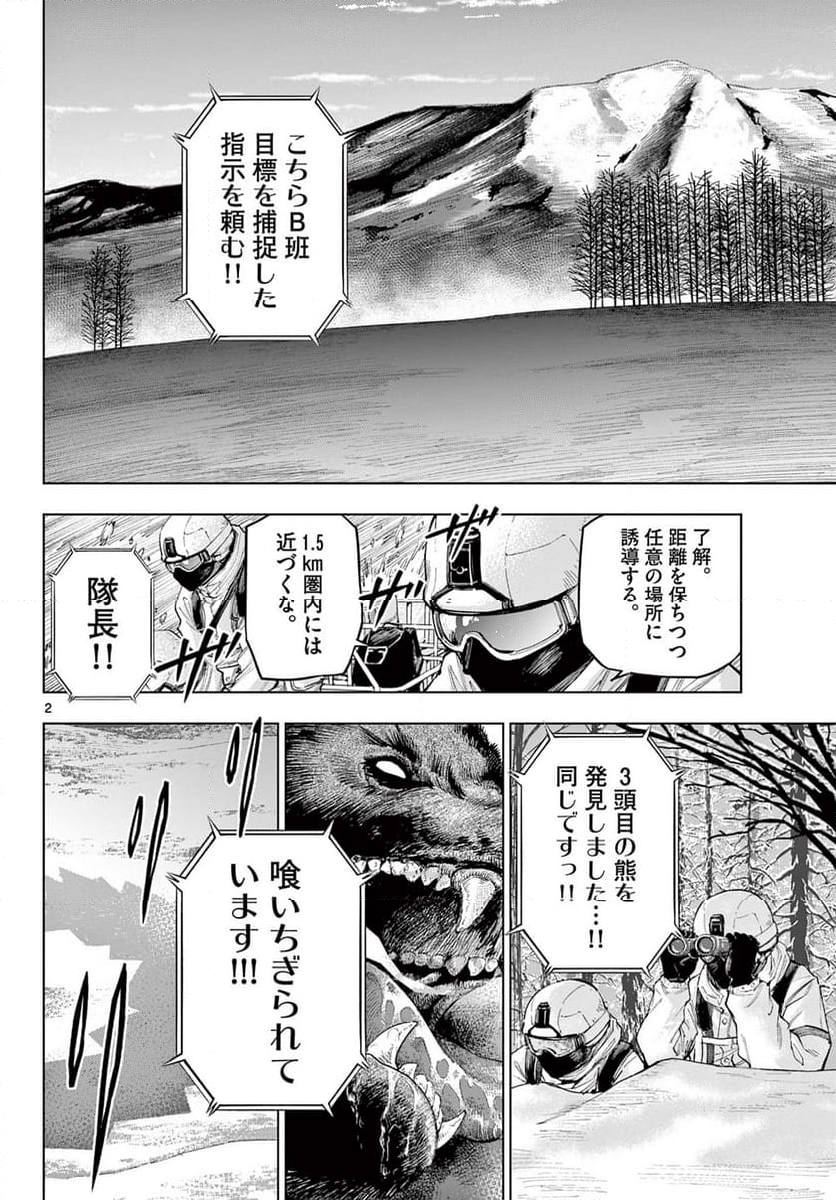 COSMOS - 第10話 - Page 2