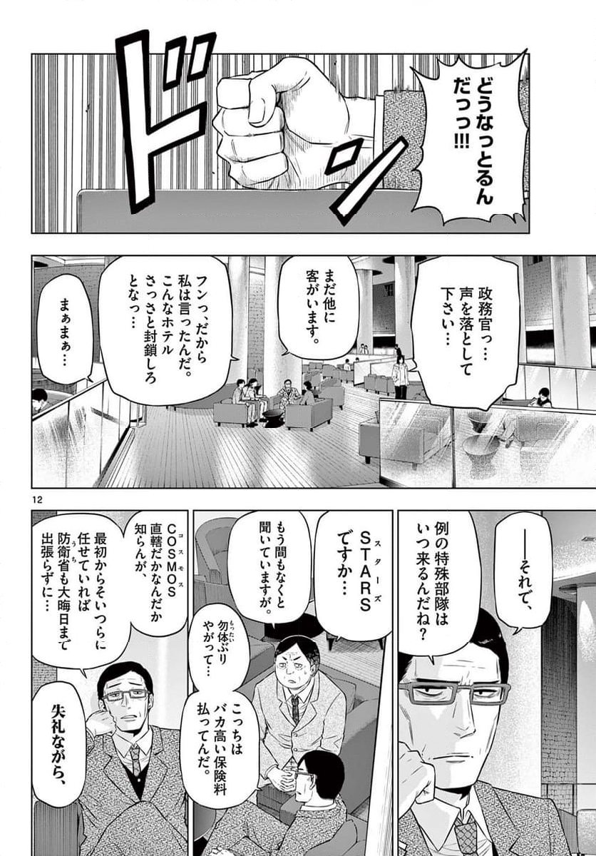 COSMOS - 第10話 - Page 12