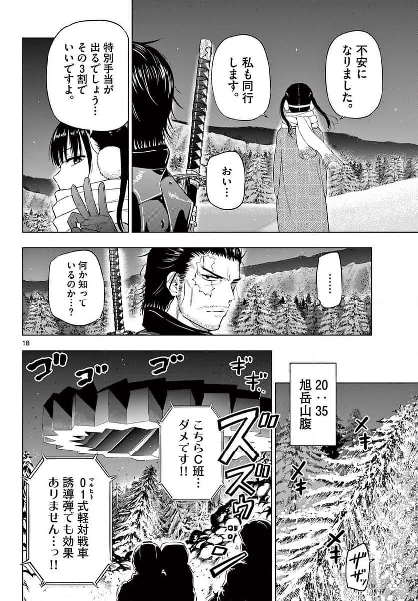 COSMOS - 第10話 - Page 18