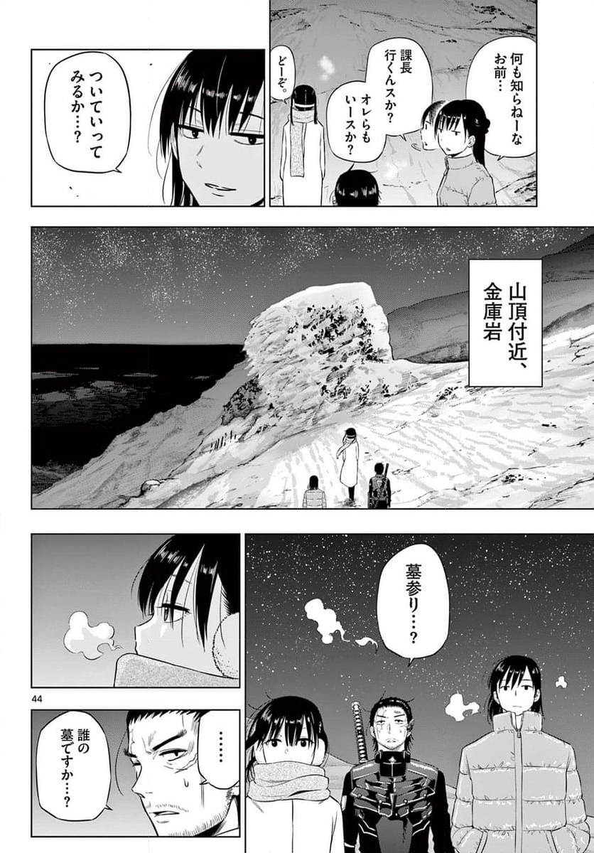 COSMOS - 第10話 - Page 44