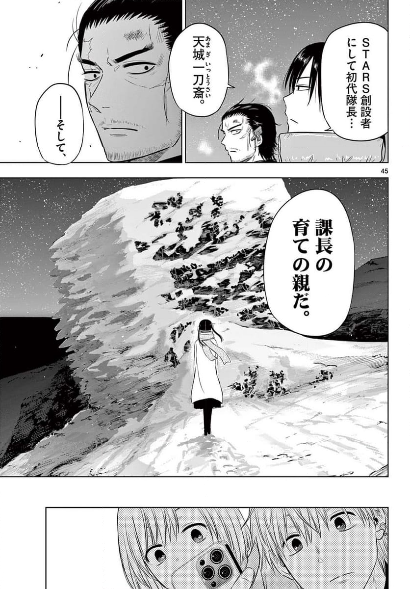 COSMOS - 第10話 - Page 45