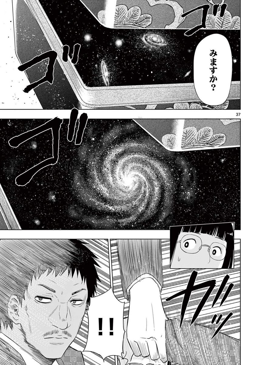 COSMOS - 第2.2話 - Page 11