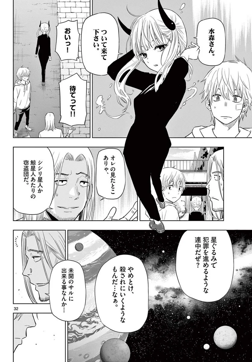 COSMOS - 第2.2話 - Page 6