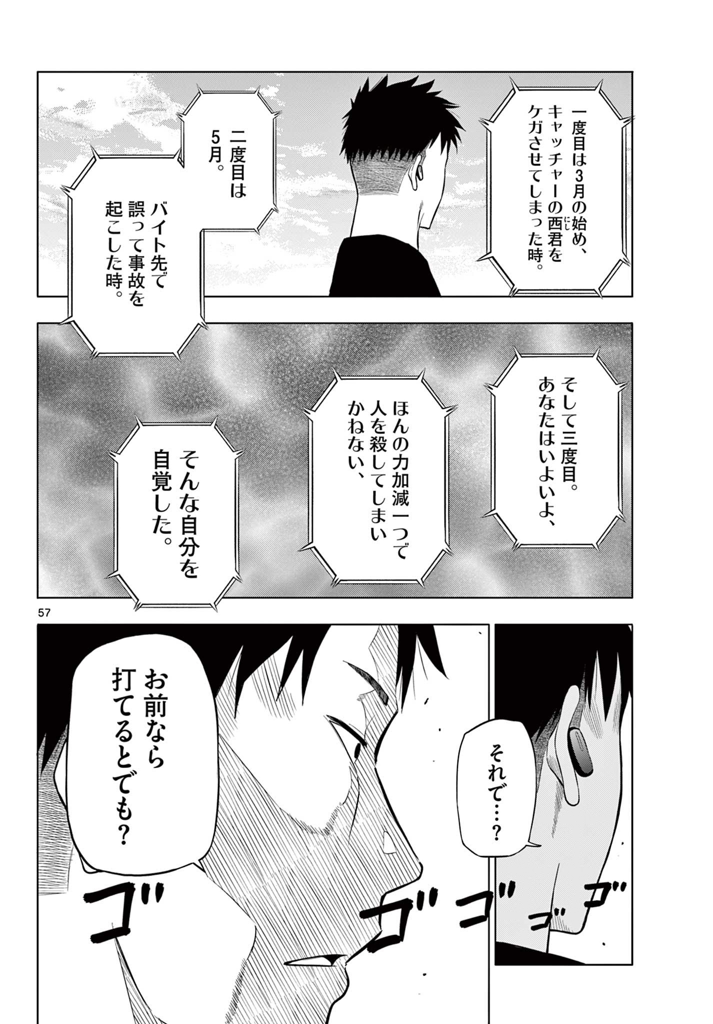 COSMOS - 第1.3話 - Page 18