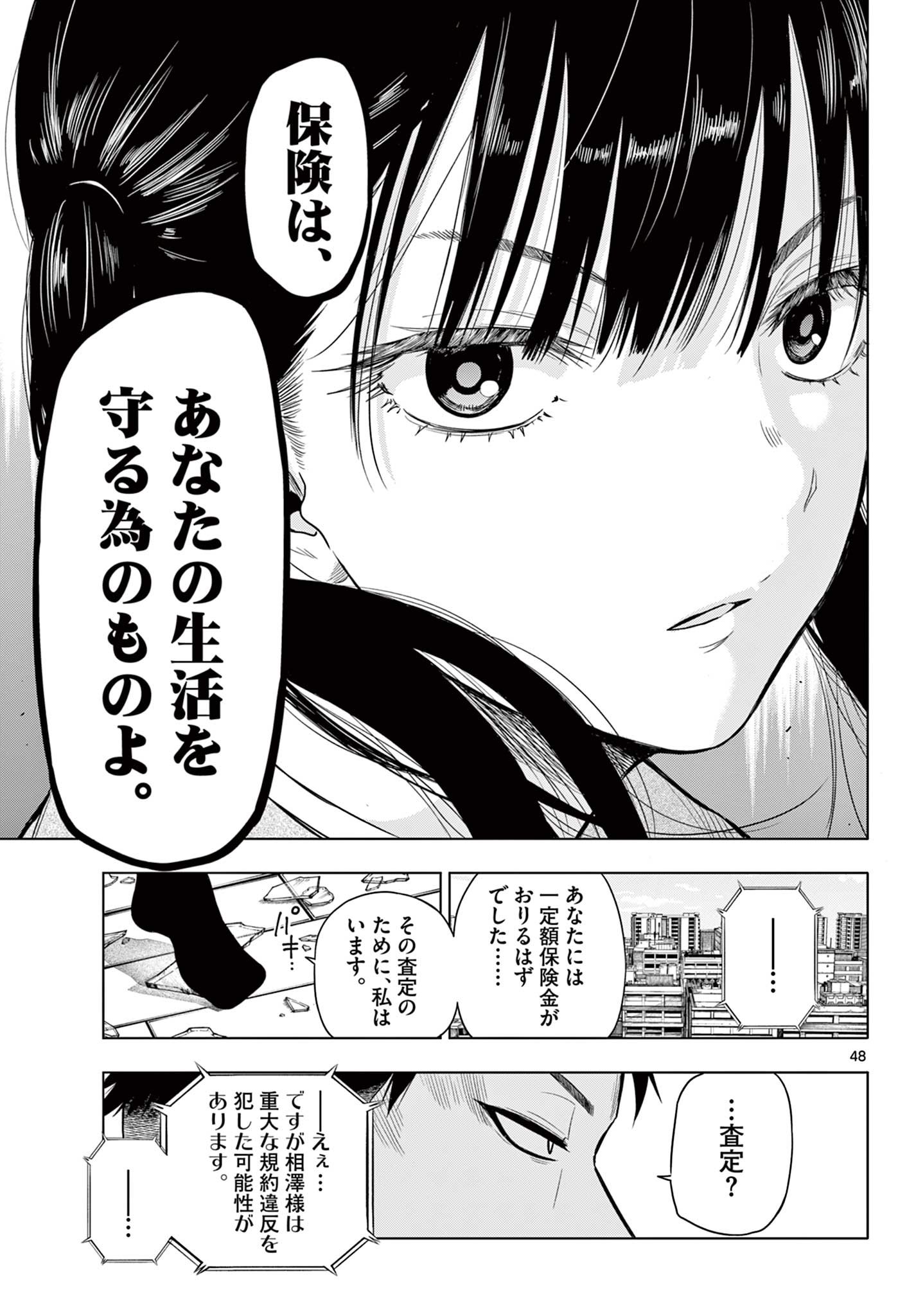 COSMOS - 第1.3話 - Page 9