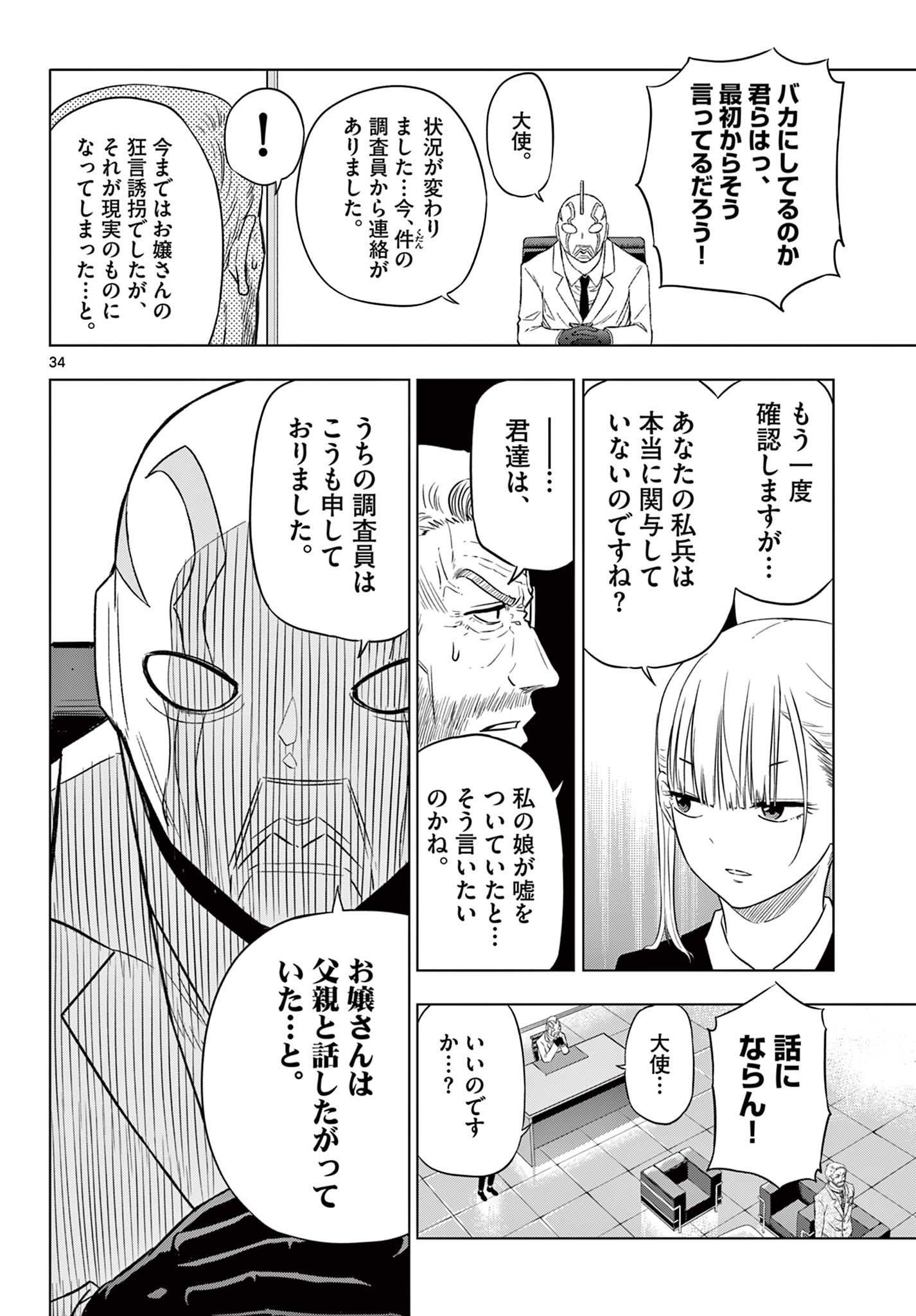 COSMOS - 第6.2話 - Page 10