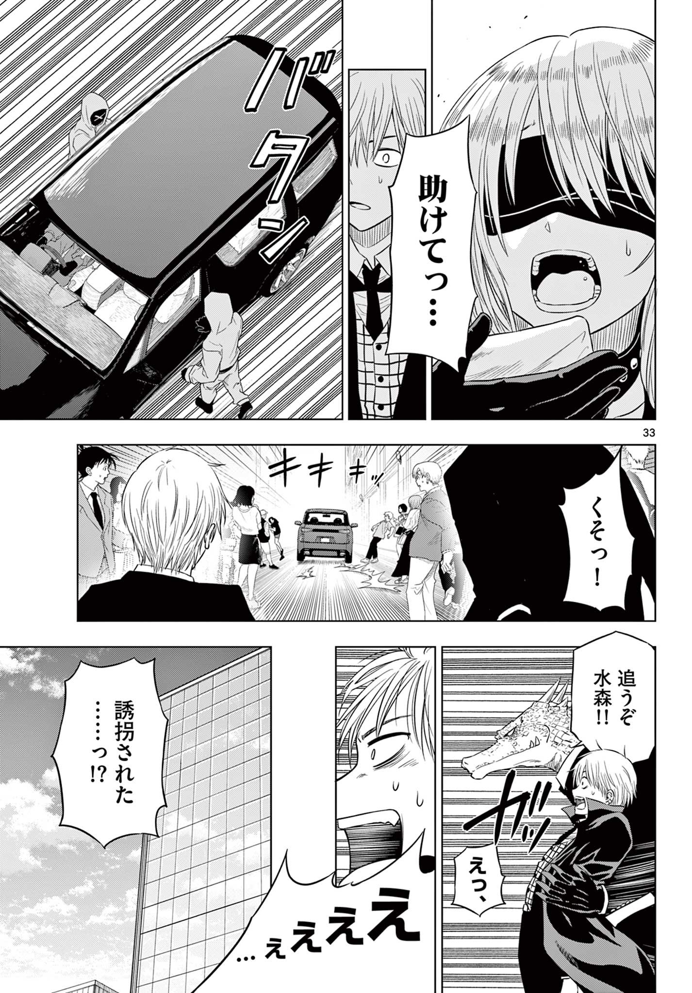 COSMOS - 第6.2話 - Page 9