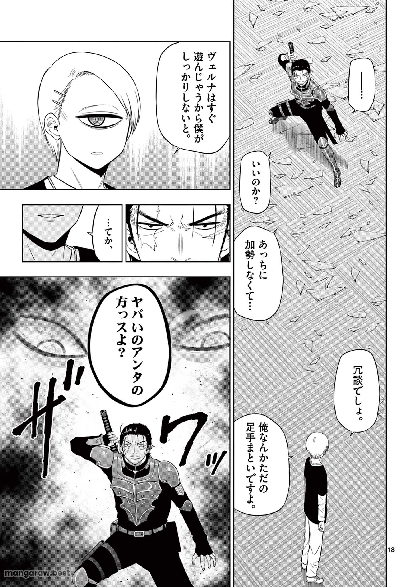 COSMOS 第17話 - Page 19