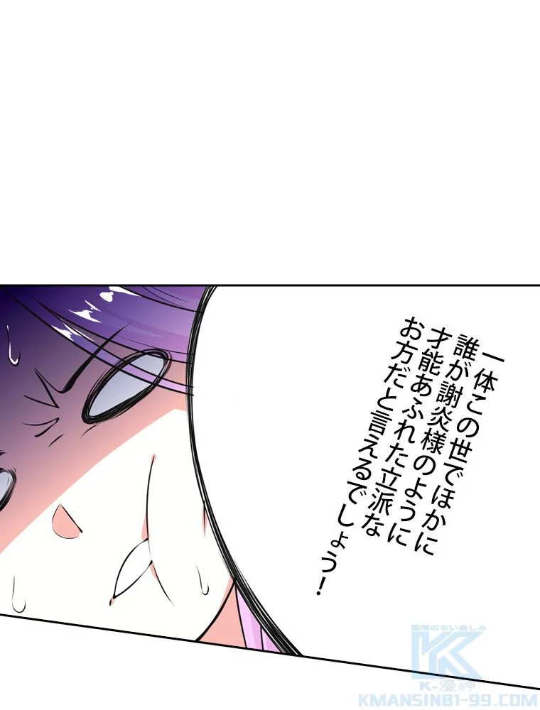 スキルポイントが俺をレベルアップさせた 第197話 - Page 26