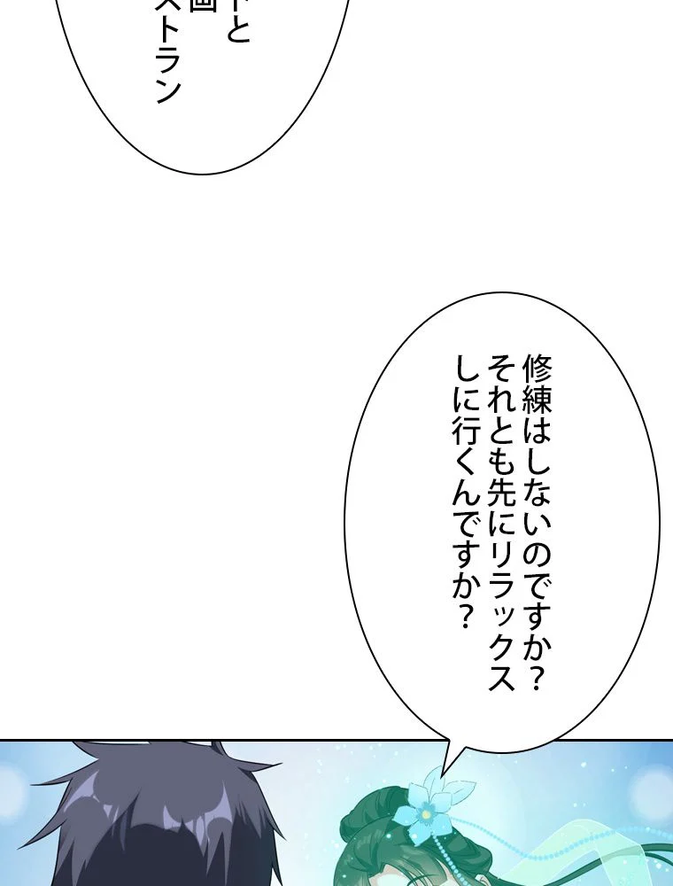 スキルポイントが俺をレベルアップさせた 第97話 - Page 18