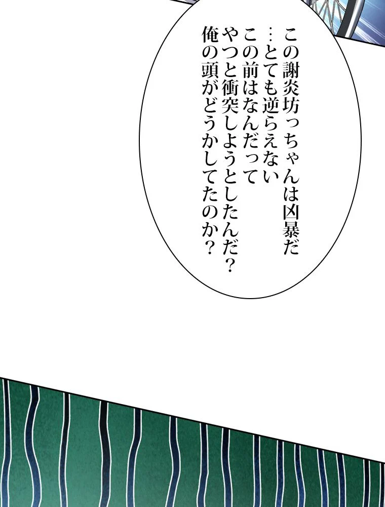 スキルポイントが俺をレベルアップさせた 第97話 - Page 57