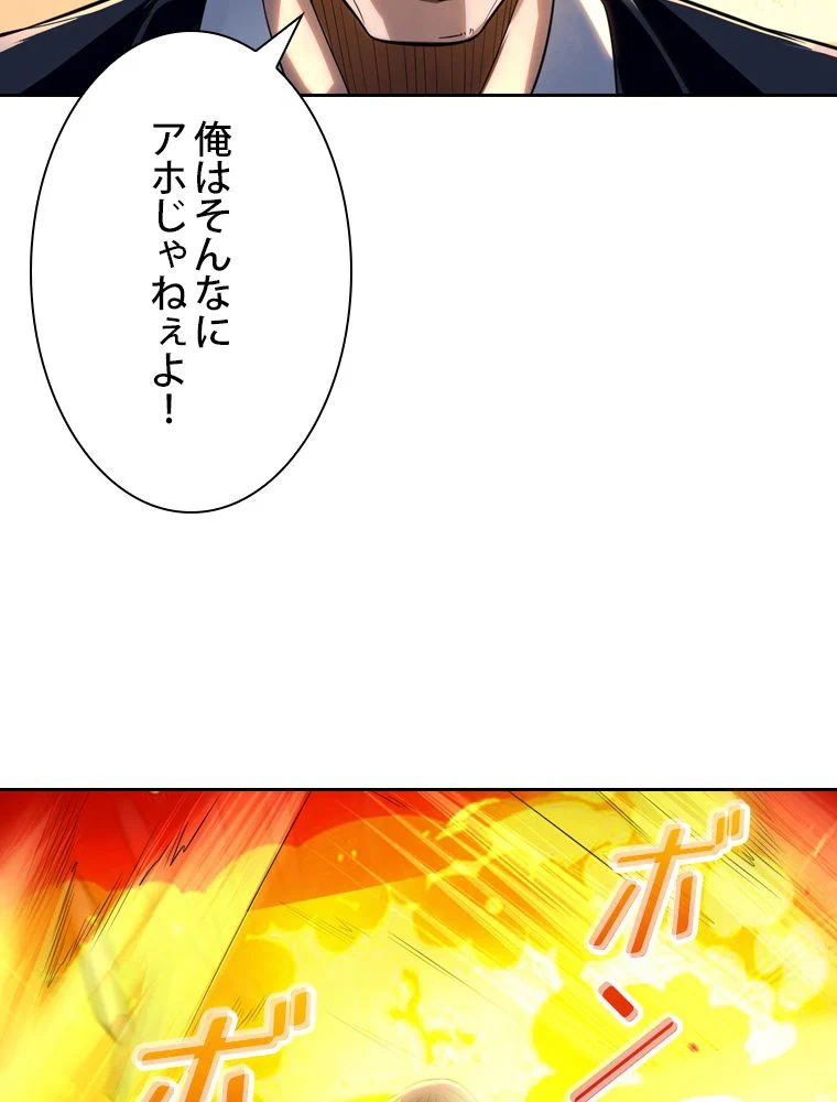 スキルポイントが俺をレベルアップさせた 第99話 - Page 1