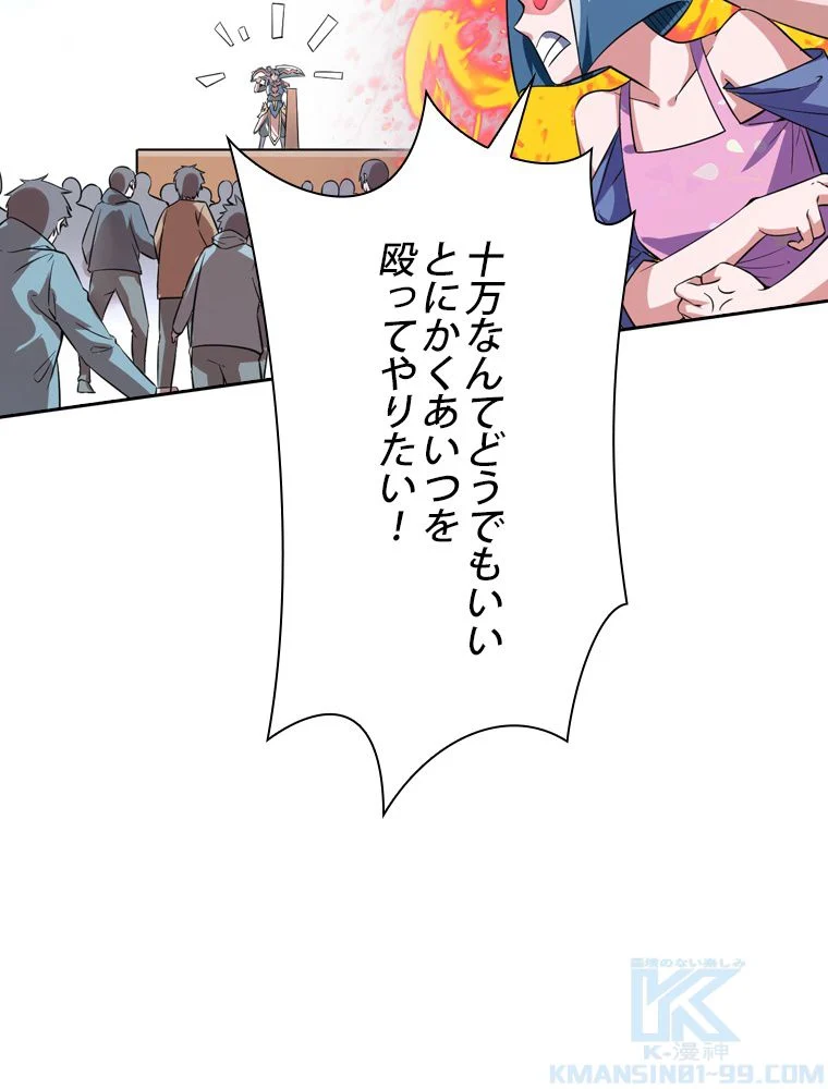 スキルポイントが俺をレベルアップさせた 第99話 - Page 11