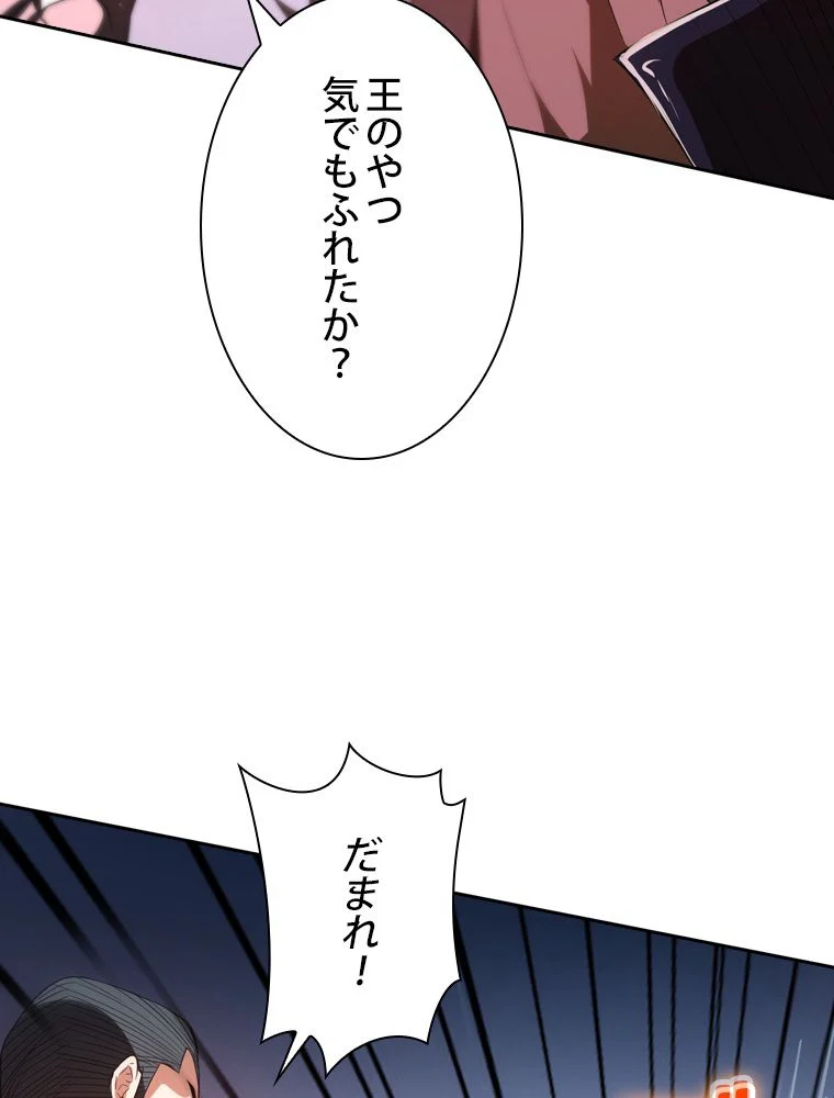 スキルポイントが俺をレベルアップさせた 第99話 - Page 57