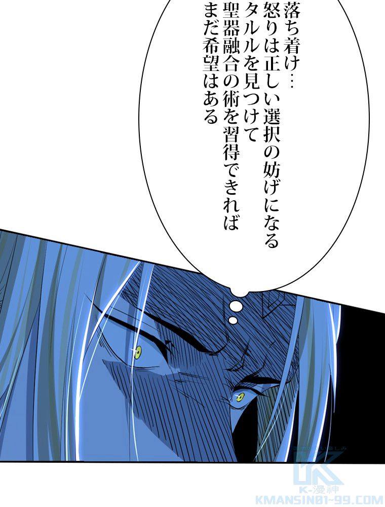 スキルポイントが俺をレベルアップさせた 第251話 - Page 107