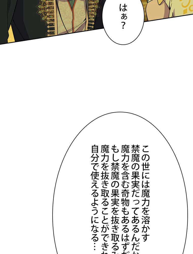 スキルポイントが俺をレベルアップさせた 第251話 - Page 52