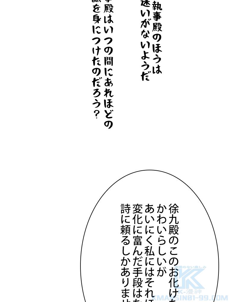 スキルポイントが俺をレベルアップさせた 第229話 - Page 71