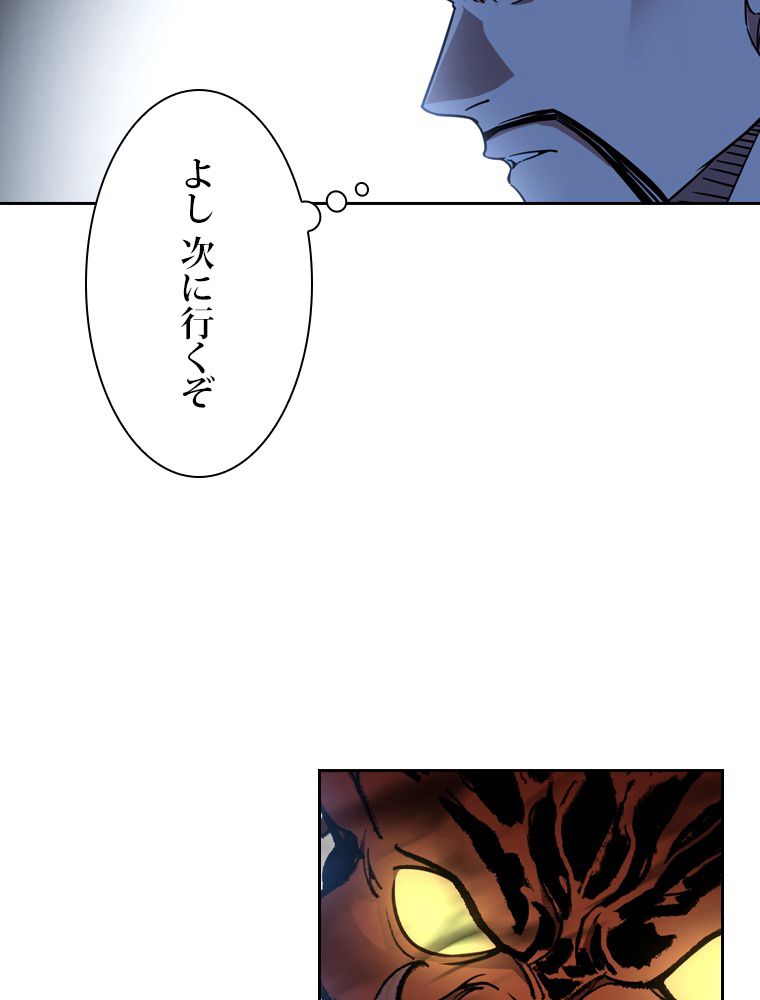 スキルポイントが俺をレベルアップさせた 第229話 - Page 75